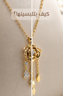 Gold necklace with a rose-shaped pendant and dangling teardrop charms, displayed on a beige jewelry bust. Arabic text is overlaid near the top.
