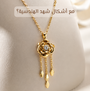 Gold rose pendant necklace with dangling teardrop charms and a clear center stone, displayed on a cream jewelry bust. Arabic text appears at the top.